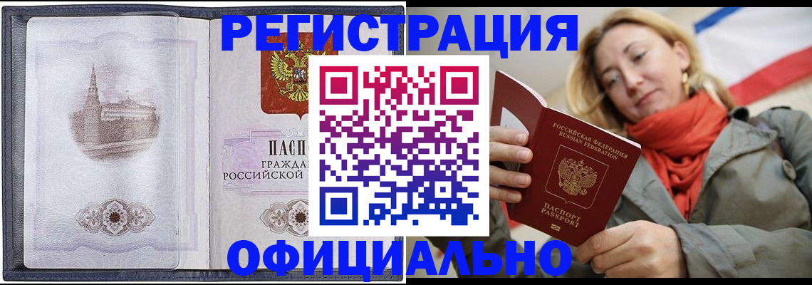 временная регистрация законно в Краснодаре