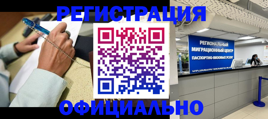 временная регистрация купить в Краснодаре