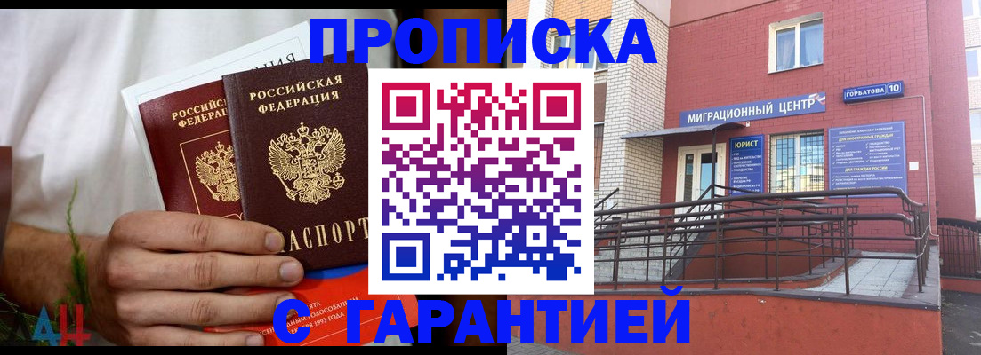 временная регистрация надежно в Краснодаре